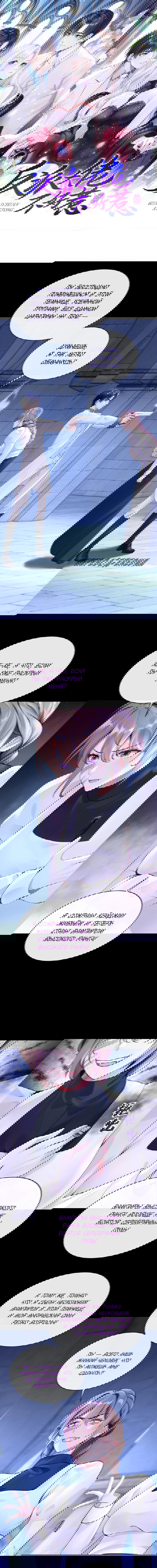 Манга Не связывайтесь с этой злодейкой: система ускоренного прохождения - Глава 172 Страница 1