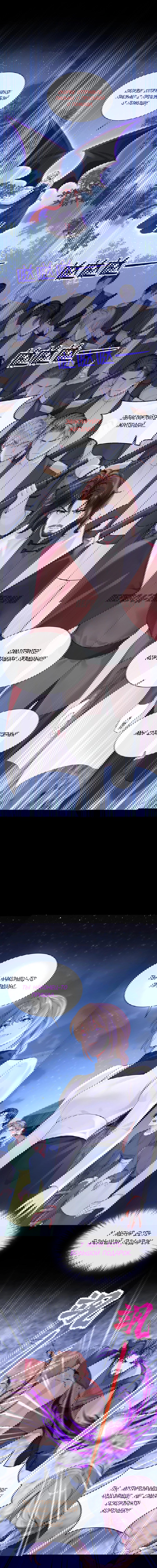 Манга Не связывайтесь с этой злодейкой: система ускоренного прохождения - Глава 172 Страница 6