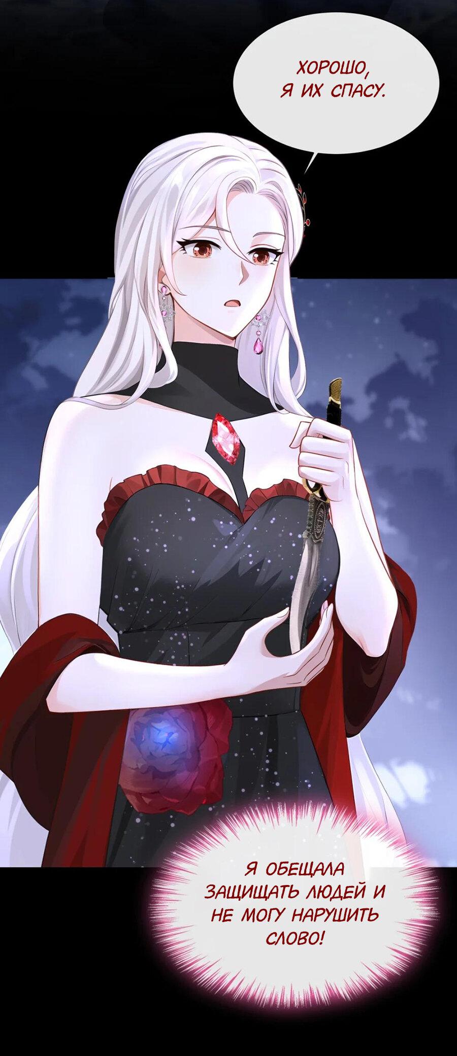 Манга Не связывайтесь с этой злодейкой: система ускоренного прохождения - Глава 172 Страница 9