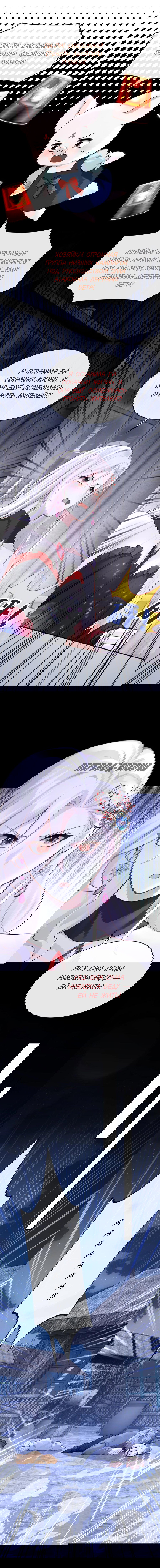 Манга Не связывайтесь с этой злодейкой: система ускоренного прохождения - Глава 172 Страница 4