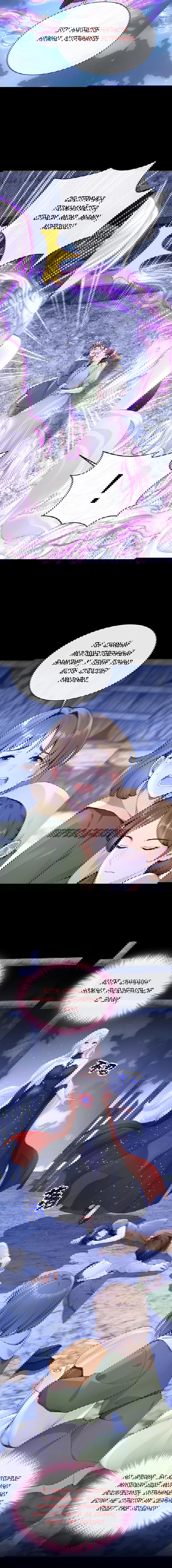 Манга Не связывайтесь с этой злодейкой: система ускоренного прохождения - Глава 172 Страница 8