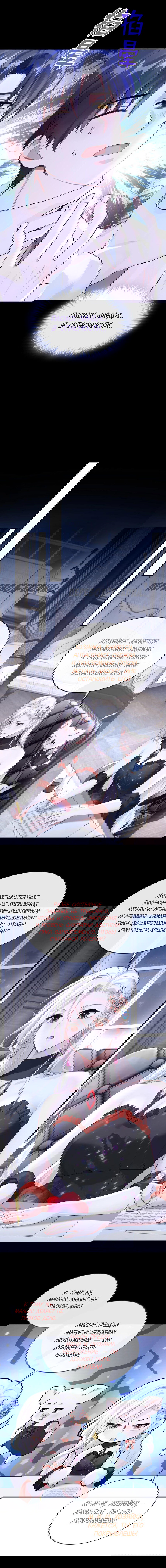 Манга Не связывайтесь с этой злодейкой: система ускоренного прохождения - Глава 172 Страница 3