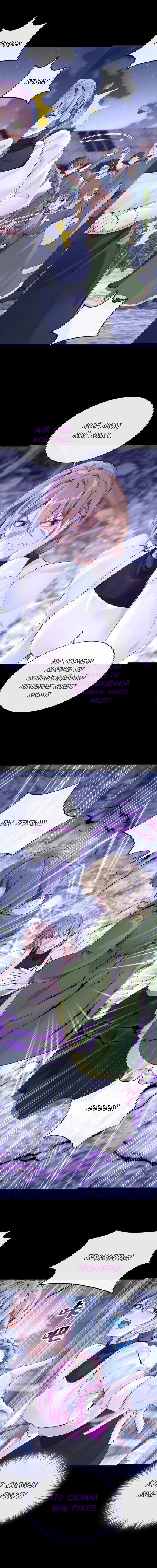 Манга Не связывайтесь с этой злодейкой: система ускоренного прохождения - Глава 173 Страница 9