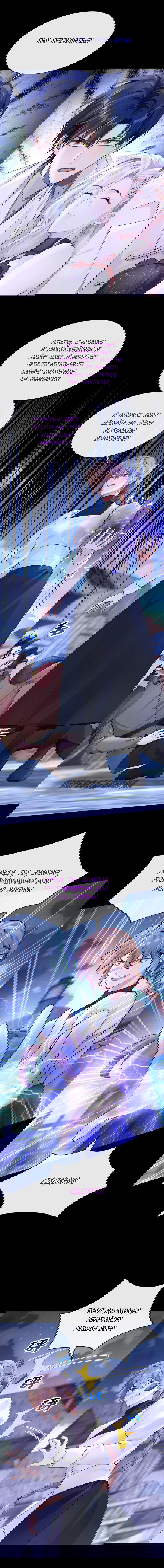 Манга Не связывайтесь с этой злодейкой: система ускоренного прохождения - Глава 173 Страница 8