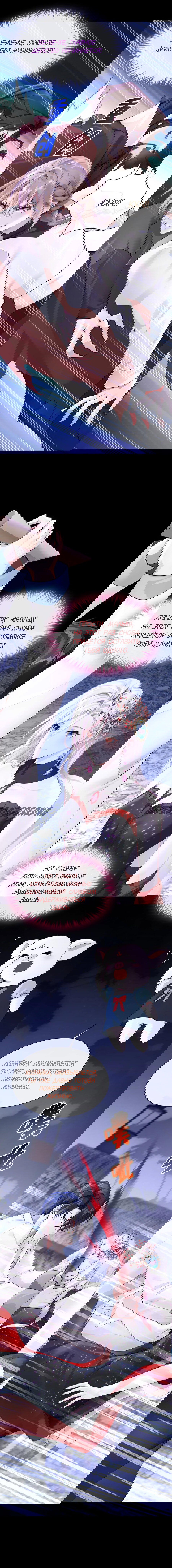 Манга Не связывайтесь с этой злодейкой: система ускоренного прохождения - Глава 173 Страница 5