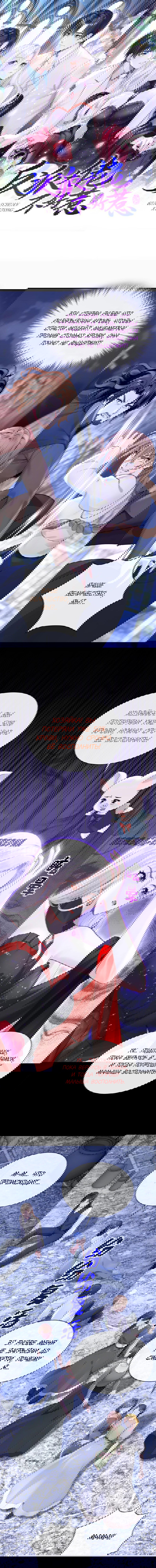 Манга Не связывайтесь с этой злодейкой: система ускоренного прохождения - Глава 173 Страница 1