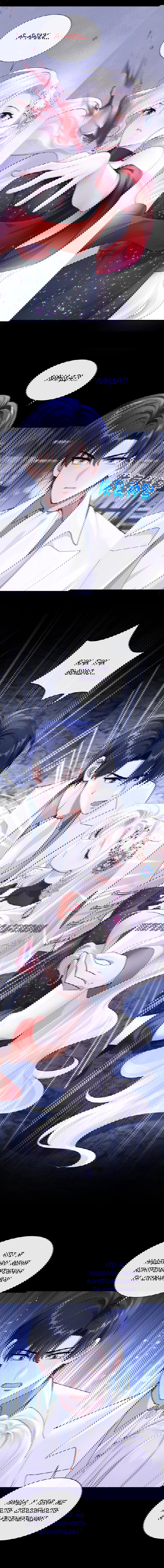 Манга Не связывайтесь с этой злодейкой: система ускоренного прохождения - Глава 173 Страница 6