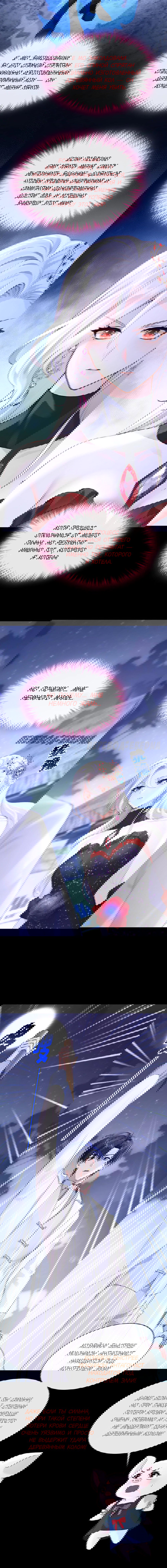 Манга Не связывайтесь с этой злодейкой: система ускоренного прохождения - Глава 173 Страница 4