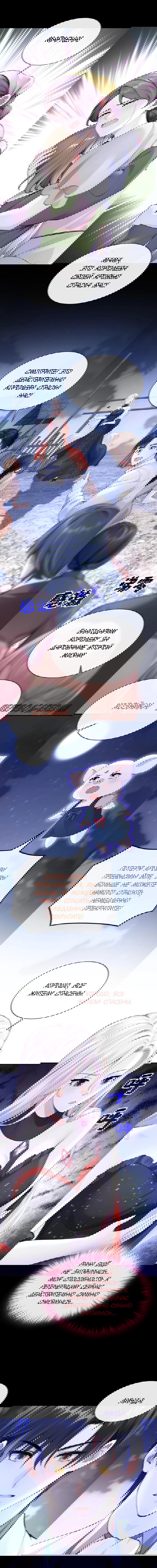 Манга Не связывайтесь с этой злодейкой: система ускоренного прохождения - Глава 173 Страница 2