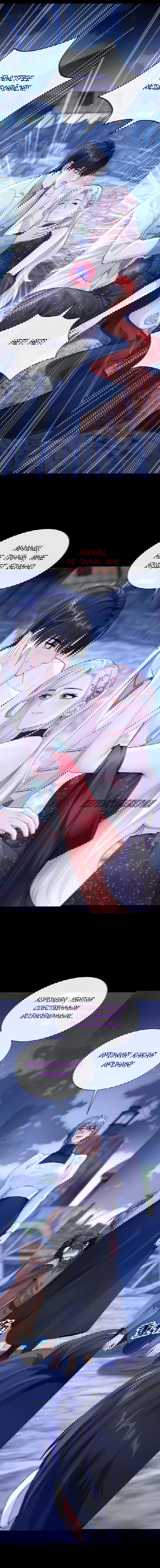 Манга Не связывайтесь с этой злодейкой: система ускоренного прохождения - Глава 173 Страница 7