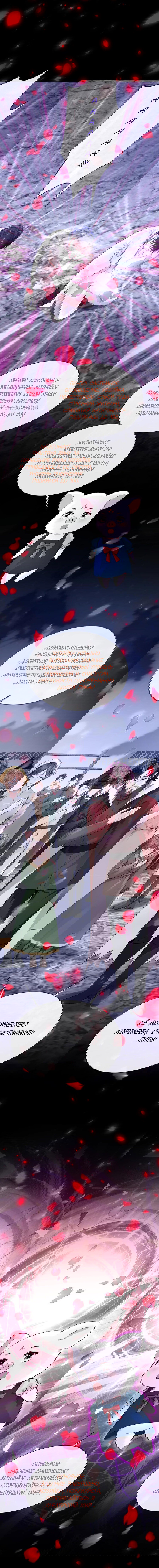 Манга Не связывайтесь с этой злодейкой: система ускоренного прохождения - Глава 174 Страница 6