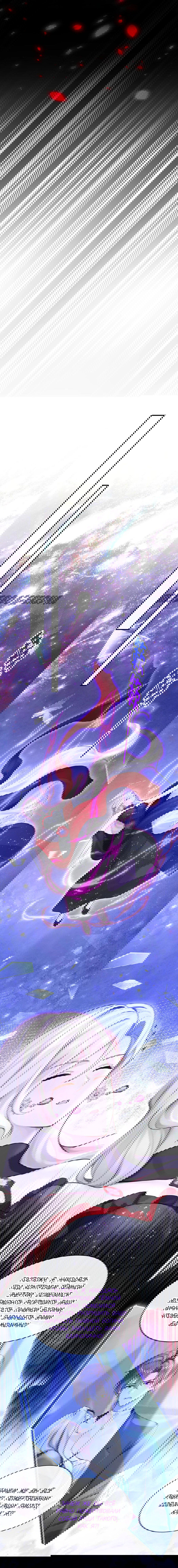 Манга Не связывайтесь с этой злодейкой: система ускоренного прохождения - Глава 174 Страница 7