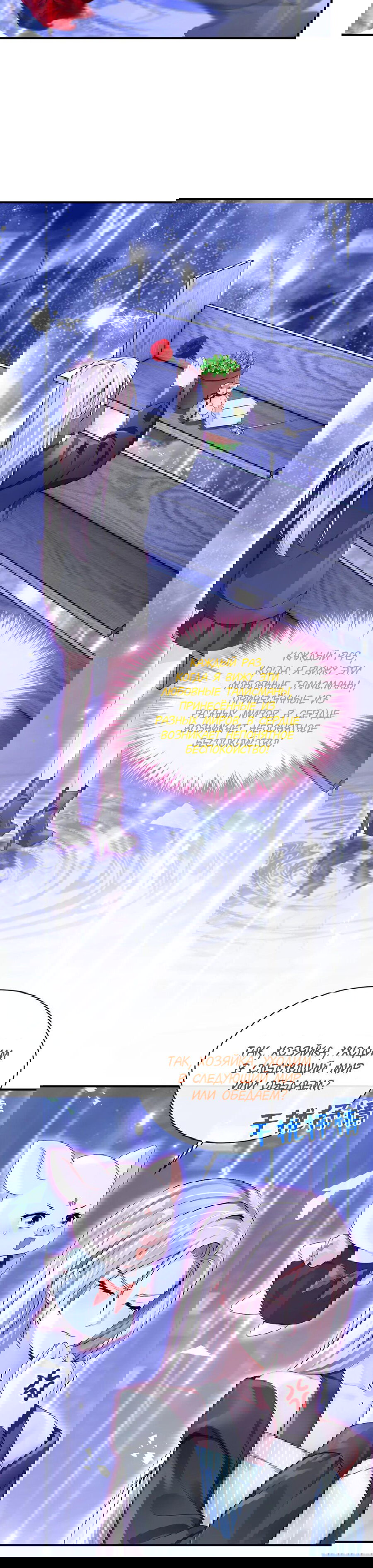 Манга Не связывайтесь с этой злодейкой: система ускоренного прохождения - Глава 174 Страница 9