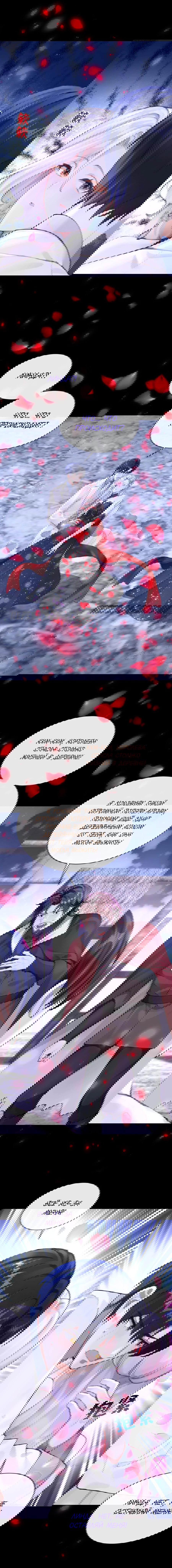 Манга Не связывайтесь с этой злодейкой: система ускоренного прохождения - Глава 174 Страница 4