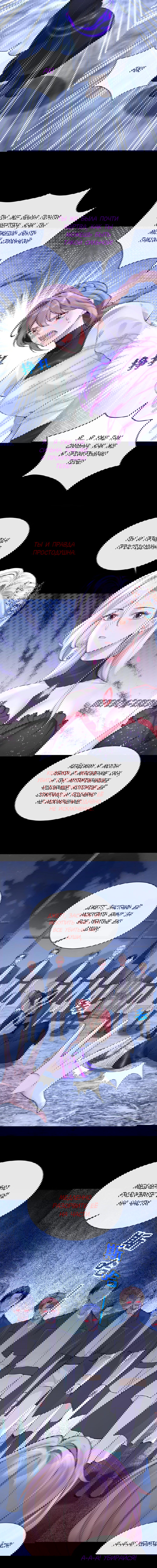 Манга Не связывайтесь с этой злодейкой: система ускоренного прохождения - Глава 174 Страница 2