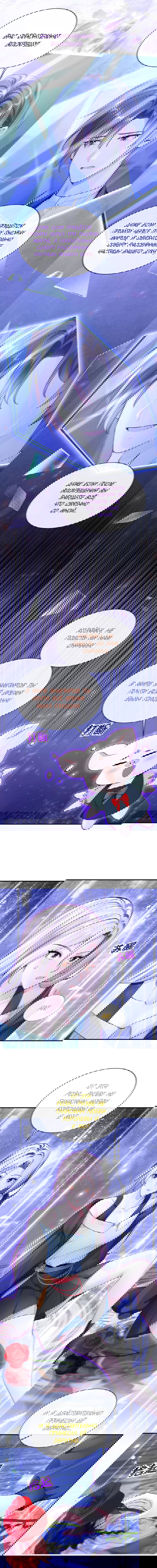 Манга Не связывайтесь с этой злодейкой: система ускоренного прохождения - Глава 174 Страница 8