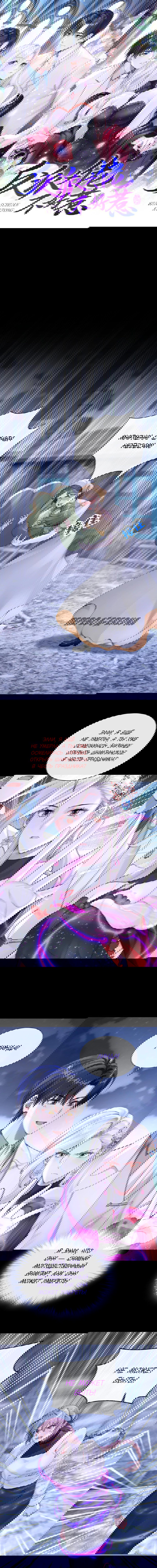 Манга Не связывайтесь с этой злодейкой: система ускоренного прохождения - Глава 174 Страница 1