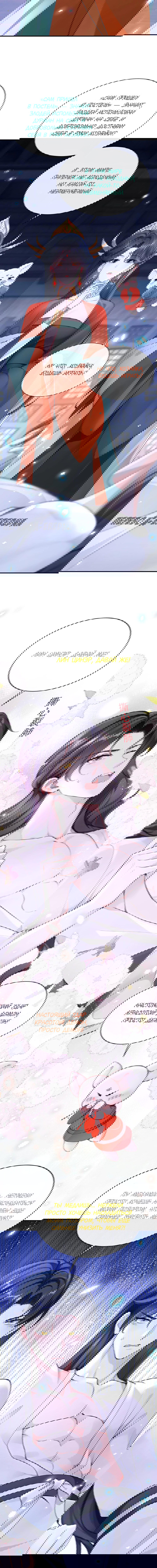 Манга Не связывайтесь с этой злодейкой: система ускоренного прохождения - Глава 175 Страница 8