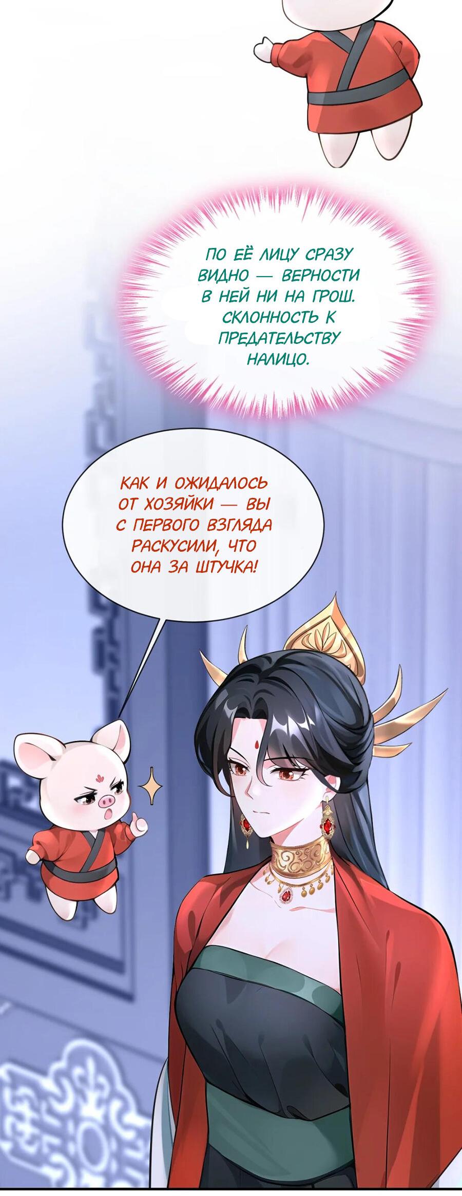 Манга Не связывайтесь с этой злодейкой: система ускоренного прохождения - Глава 175 Страница 13