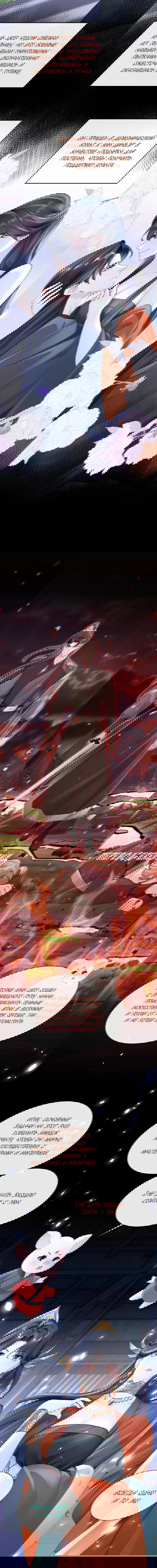 Манга Не связывайтесь с этой злодейкой: система ускоренного прохождения - Глава 175 Страница 7