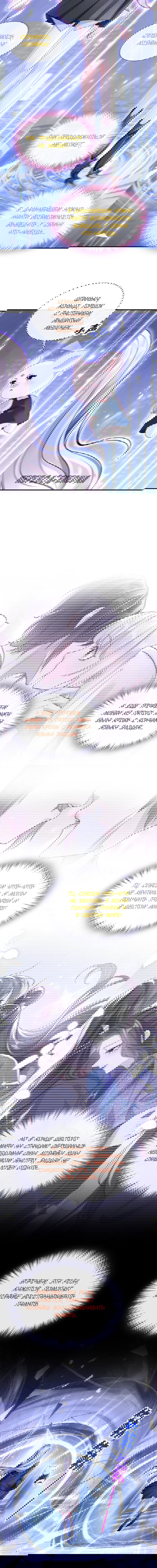 Манга Не связывайтесь с этой злодейкой: система ускоренного прохождения - Глава 175 Страница 2