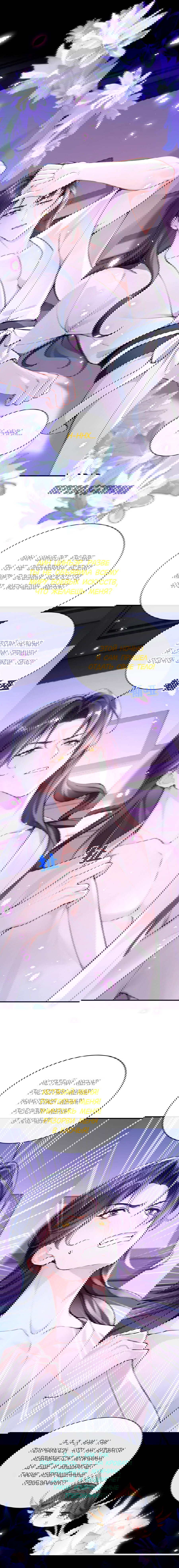 Манга Не связывайтесь с этой злодейкой: система ускоренного прохождения - Глава 175 Страница 5