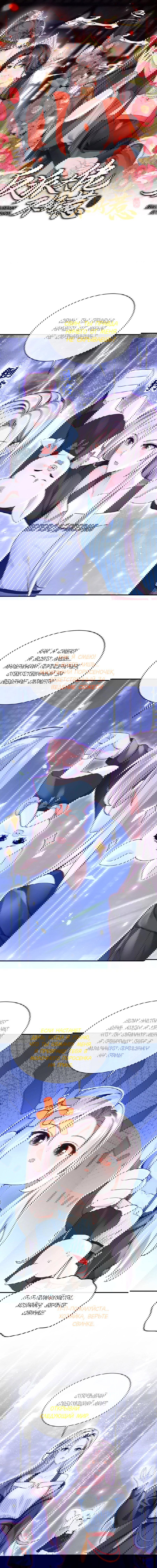 Манга Не связывайтесь с этой злодейкой: система ускоренного прохождения - Глава 175 Страница 1