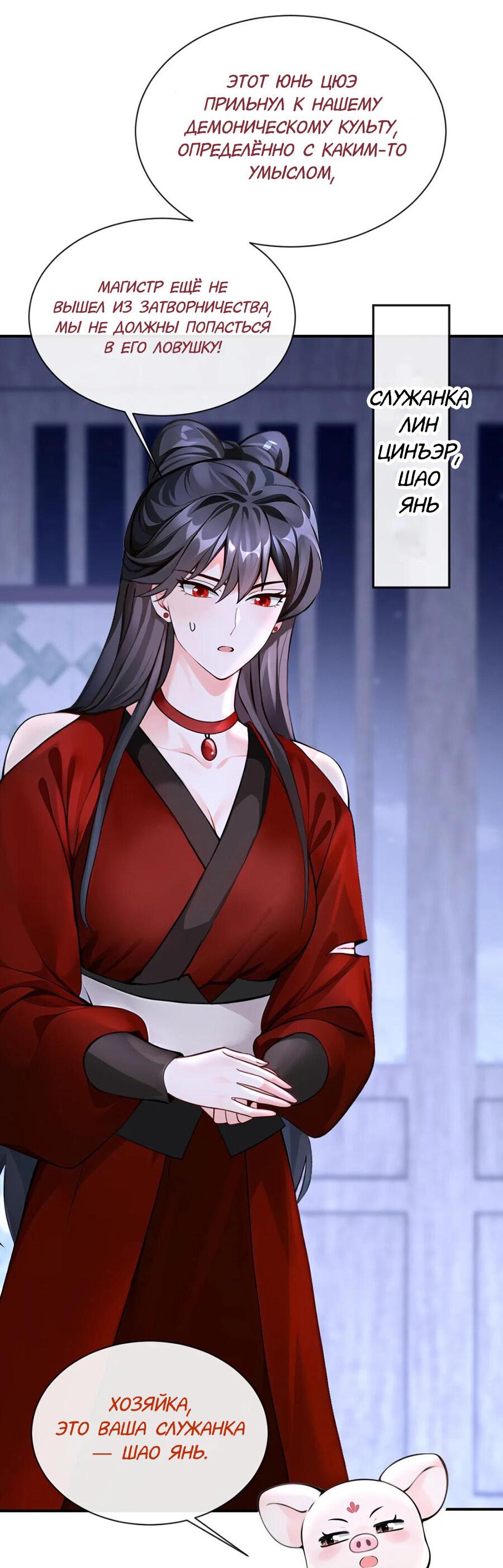 Манга Не связывайтесь с этой злодейкой: система ускоренного прохождения - Глава 175 Страница 12