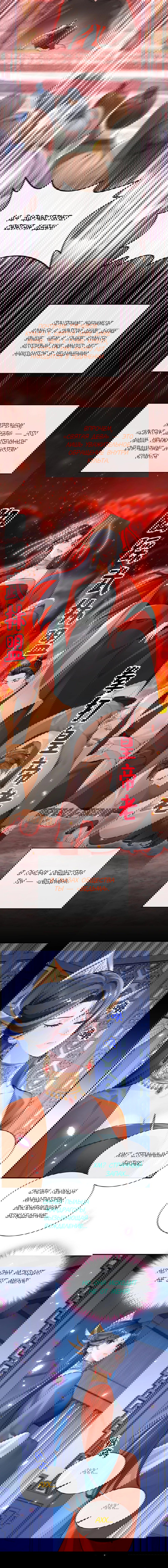 Манга Не связывайтесь с этой злодейкой: система ускоренного прохождения - Глава 175 Страница 4