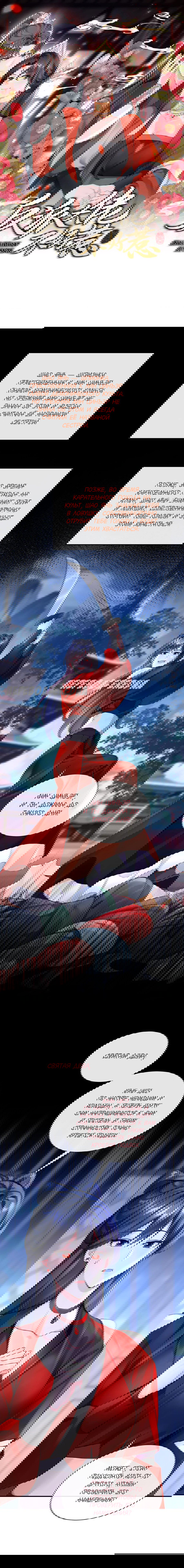 Манга Не связывайтесь с этой злодейкой: система ускоренного прохождения - Глава 176 Страница 1