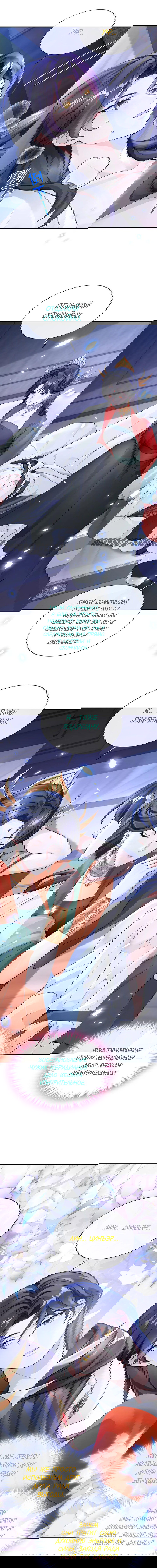 Манга Не связывайтесь с этой злодейкой: система ускоренного прохождения - Глава 176 Страница 8