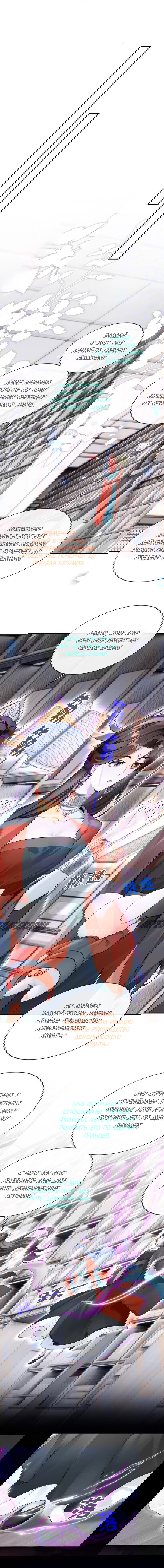 Манга Не связывайтесь с этой злодейкой: система ускоренного прохождения - Глава 176 Страница 9