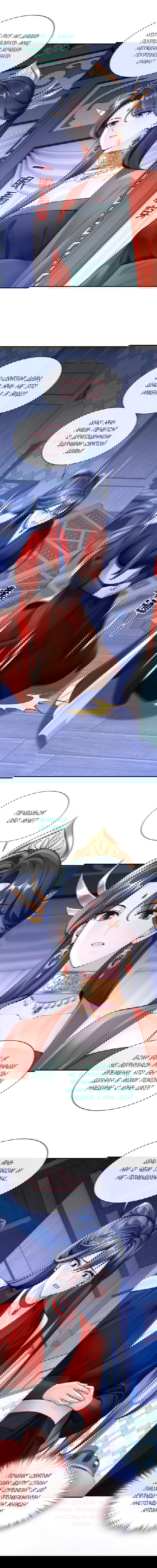 Манга Не связывайтесь с этой злодейкой: система ускоренного прохождения - Глава 176 Страница 2