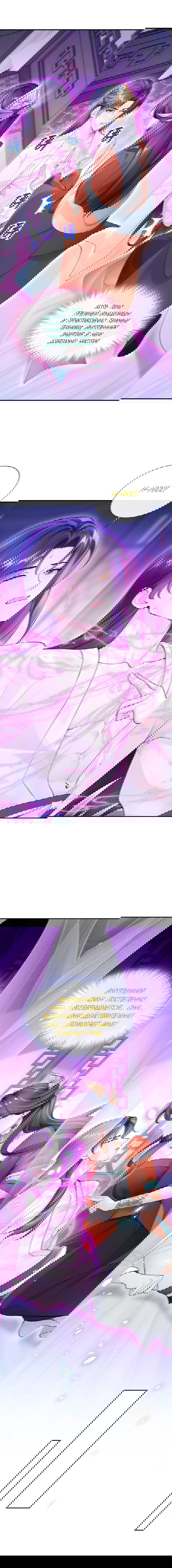 Манга Не связывайтесь с этой злодейкой: система ускоренного прохождения - Глава 176 Страница 7