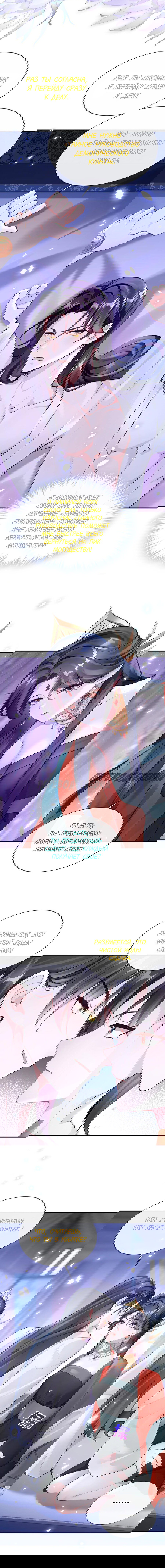 Манга Не связывайтесь с этой злодейкой: система ускоренного прохождения - Глава 176 Страница 5