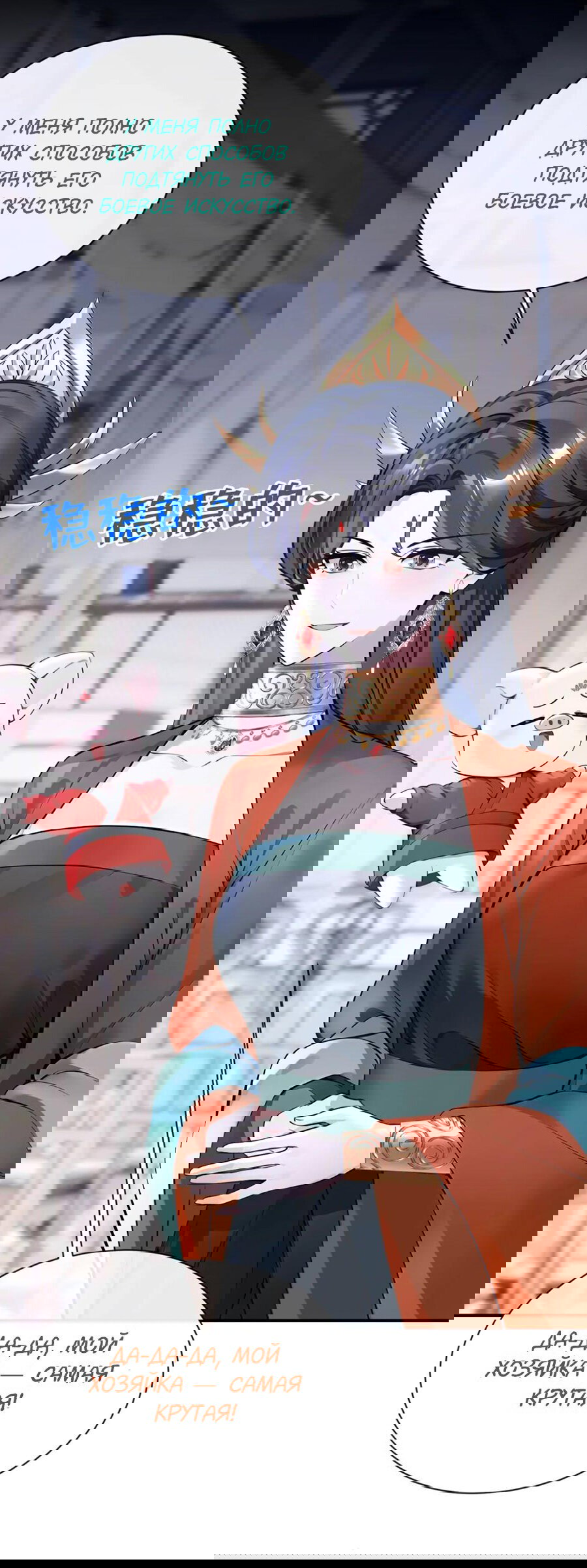 Манга Не связывайтесь с этой злодейкой: система ускоренного прохождения - Глава 176 Страница 10