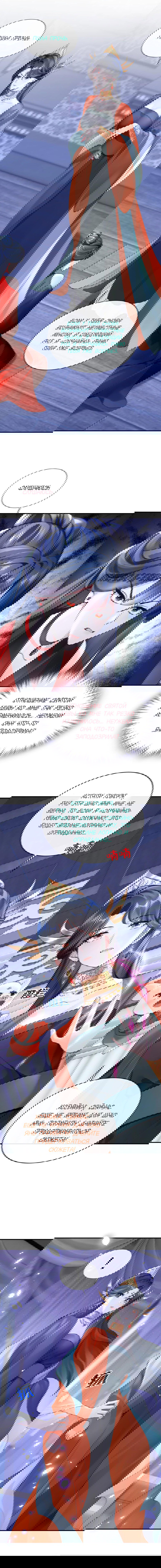 Манга Не связывайтесь с этой злодейкой: система ускоренного прохождения - Глава 176 Страница 3