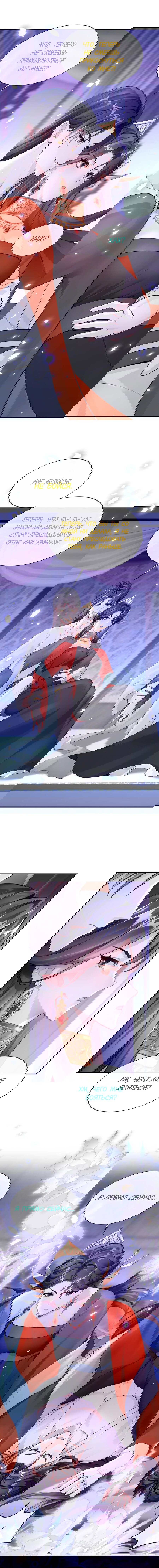 Манга Не связывайтесь с этой злодейкой: система ускоренного прохождения - Глава 176 Страница 4