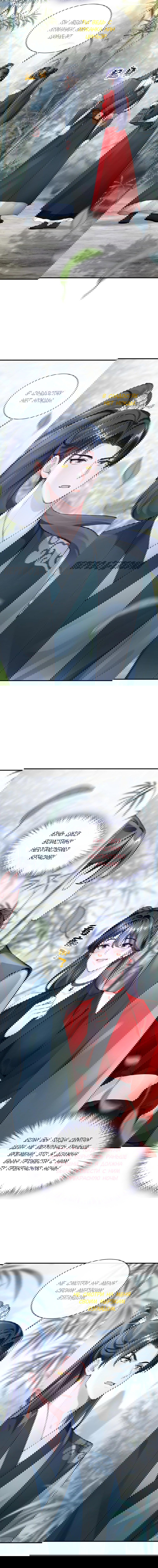 Манга Не связывайтесь с этой злодейкой: система ускоренного прохождения - Глава 178 Страница 6