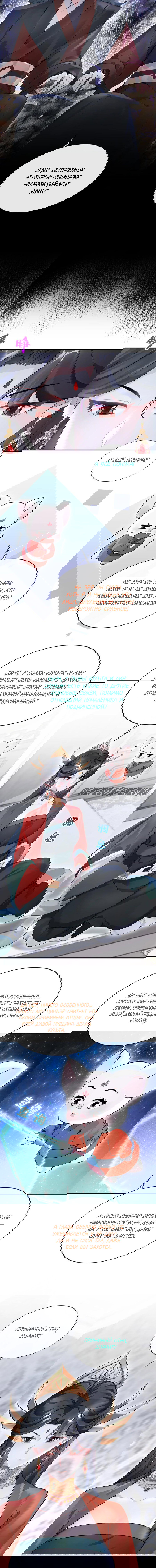 Манга Не связывайтесь с этой злодейкой: система ускоренного прохождения - Глава 178 Страница 2