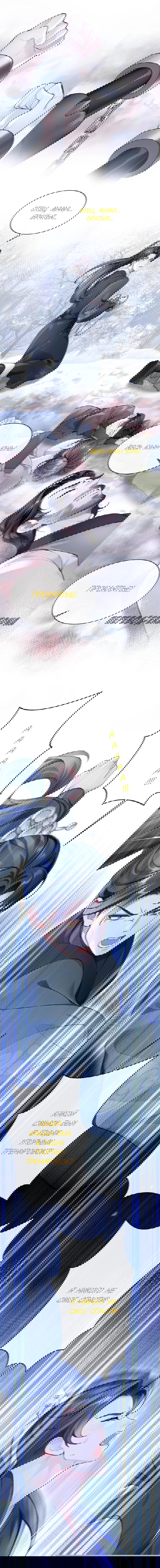 Манга Не связывайтесь с этой злодейкой: система ускоренного прохождения - Глава 178 Страница 4