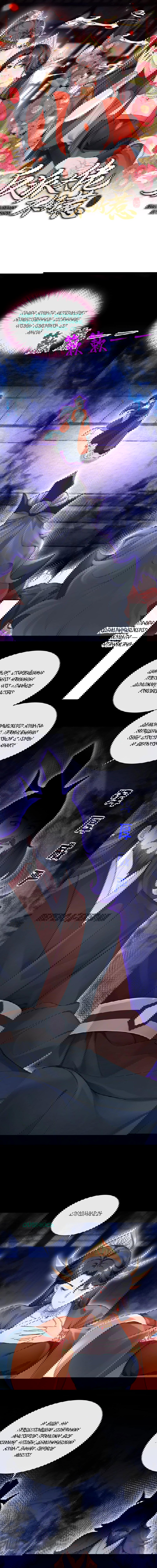 Манга Не связывайтесь с этой злодейкой: система ускоренного прохождения - Глава 178 Страница 1