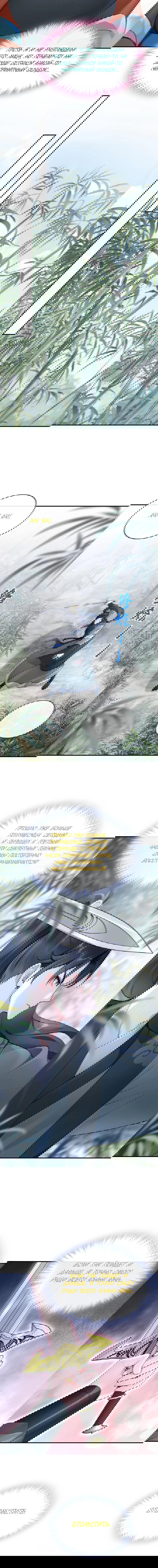 Манга Не связывайтесь с этой злодейкой: система ускоренного прохождения - Глава 178 Страница 3