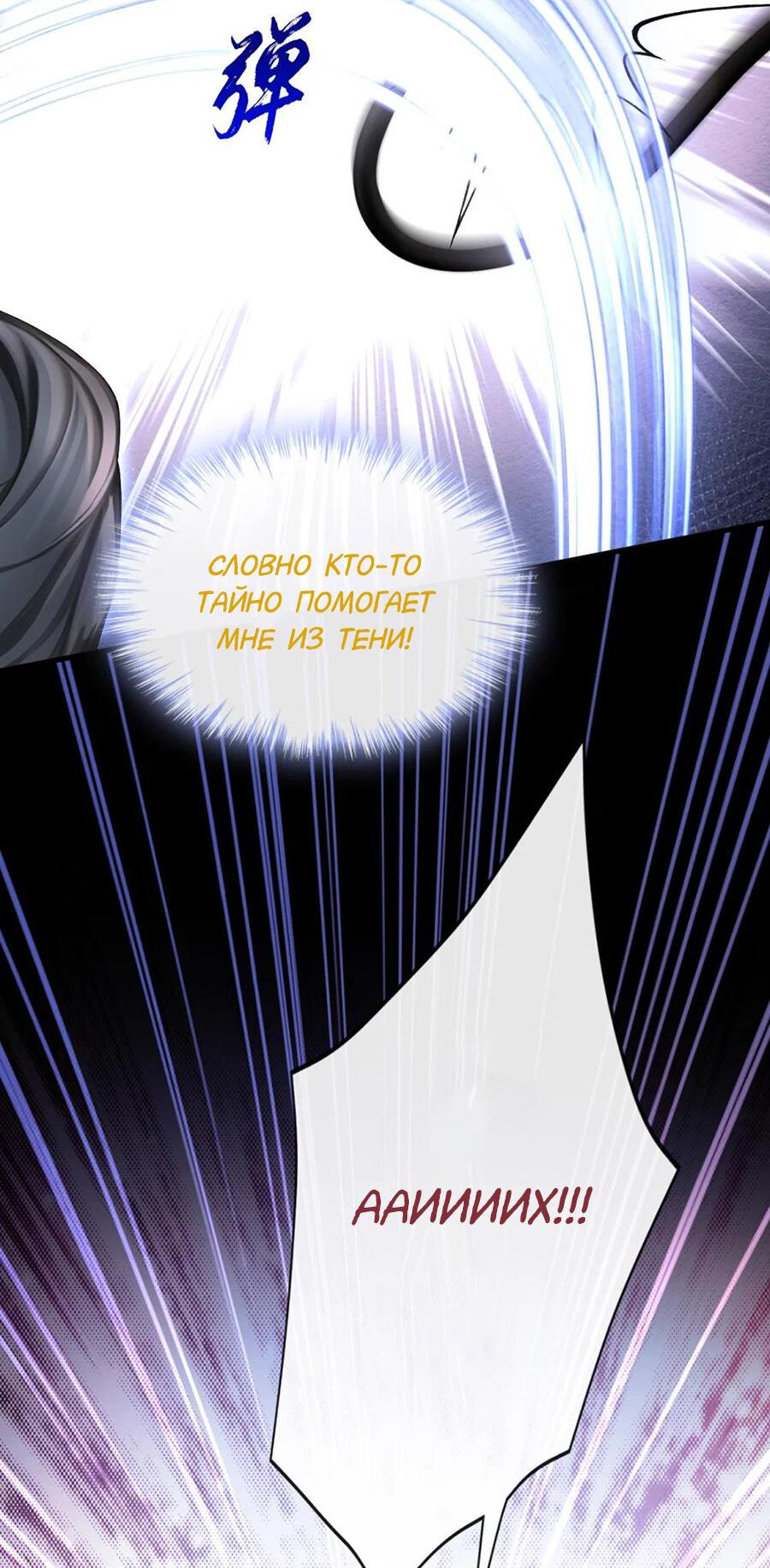 Манга Не связывайтесь с этой злодейкой: система ускоренного прохождения - Глава 178 Страница 10