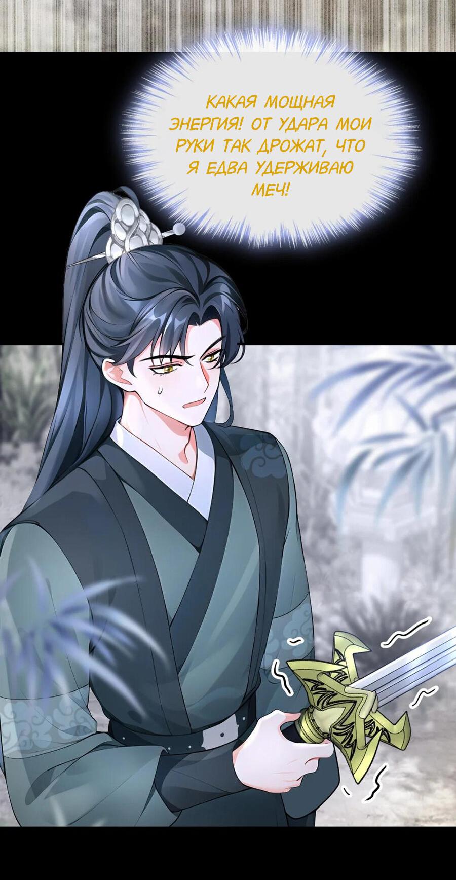 Манга Не связывайтесь с этой злодейкой: система ускоренного прохождения - Глава 178 Страница 13