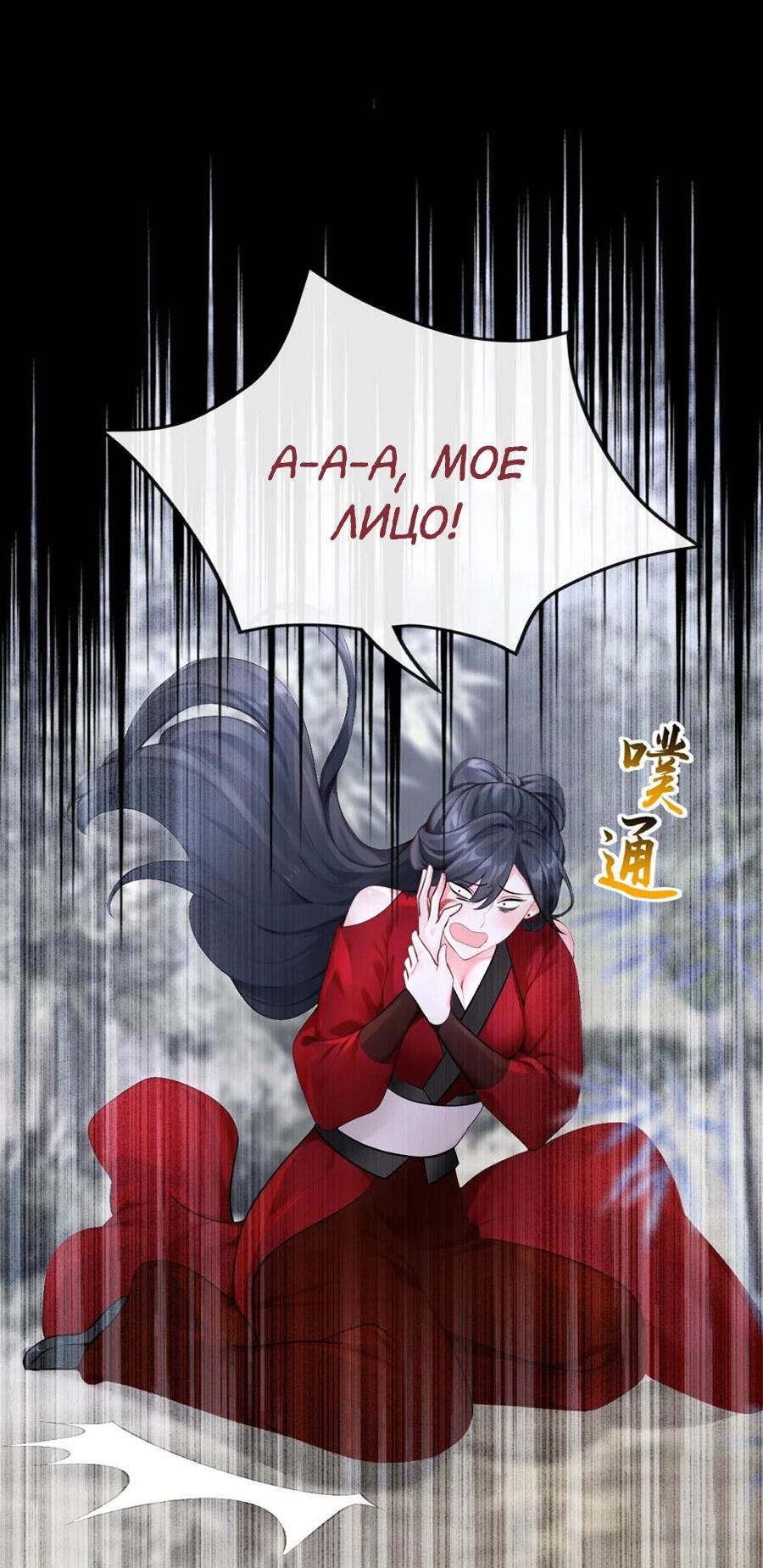 Манга Не связывайтесь с этой злодейкой: система ускоренного прохождения - Глава 178 Страница 12