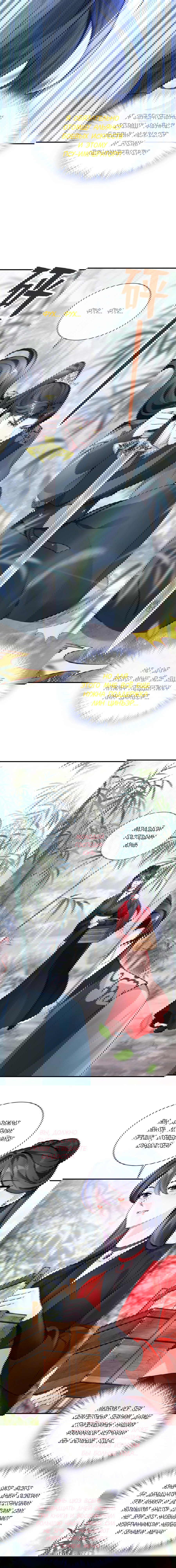 Манга Не связывайтесь с этой злодейкой: система ускоренного прохождения - Глава 178 Страница 5