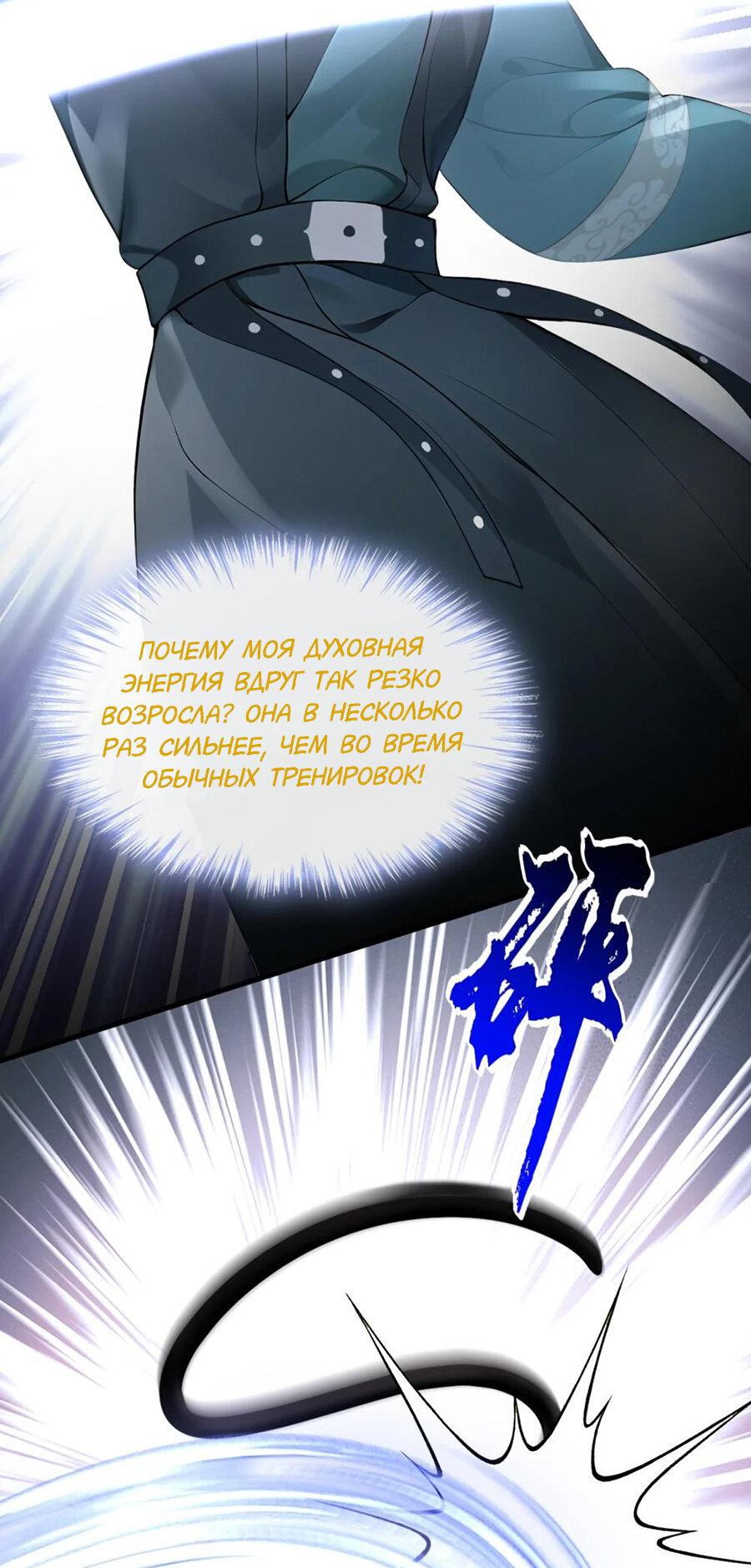 Манга Не связывайтесь с этой злодейкой: система ускоренного прохождения - Глава 178 Страница 9