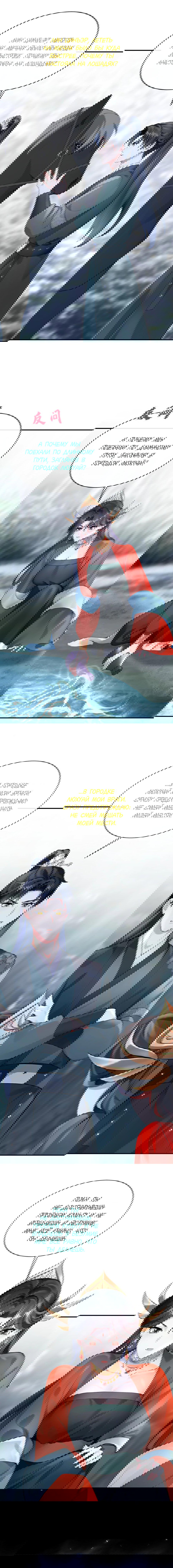 Манга Не связывайтесь с этой злодейкой: система ускоренного прохождения - Глава 179 Страница 12