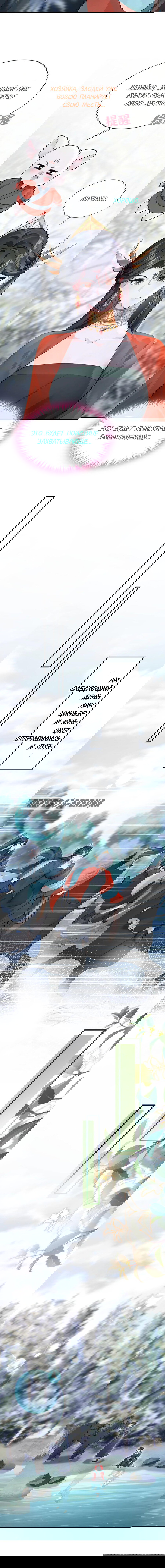 Манга Не связывайтесь с этой злодейкой: система ускоренного прохождения - Глава 179 Страница 11